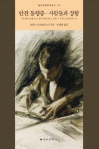 안전통행증 사람들과 상황